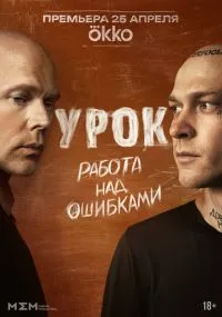 Урок 1-8 серия