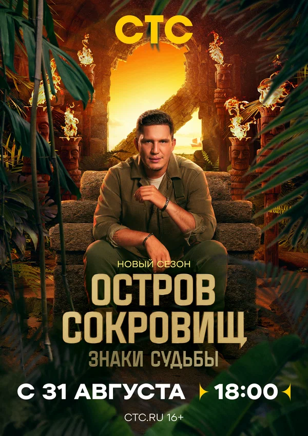 Остров сокровищ. Знаки судьбы 1-2 сезон лордфильм